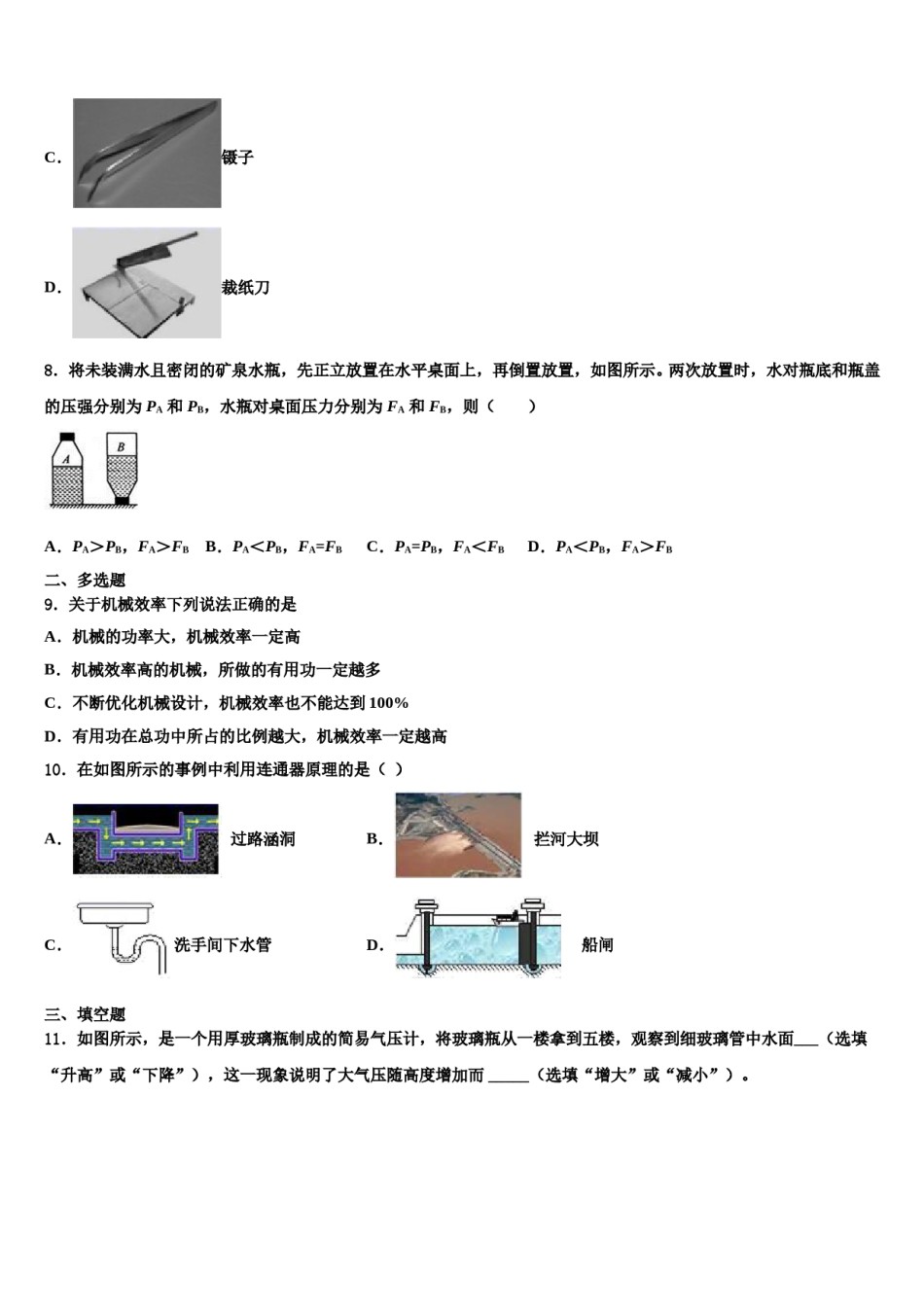 广东省高州市谢鸡镇2024年物理八下期末检测模拟试题含解析.doc_第3页