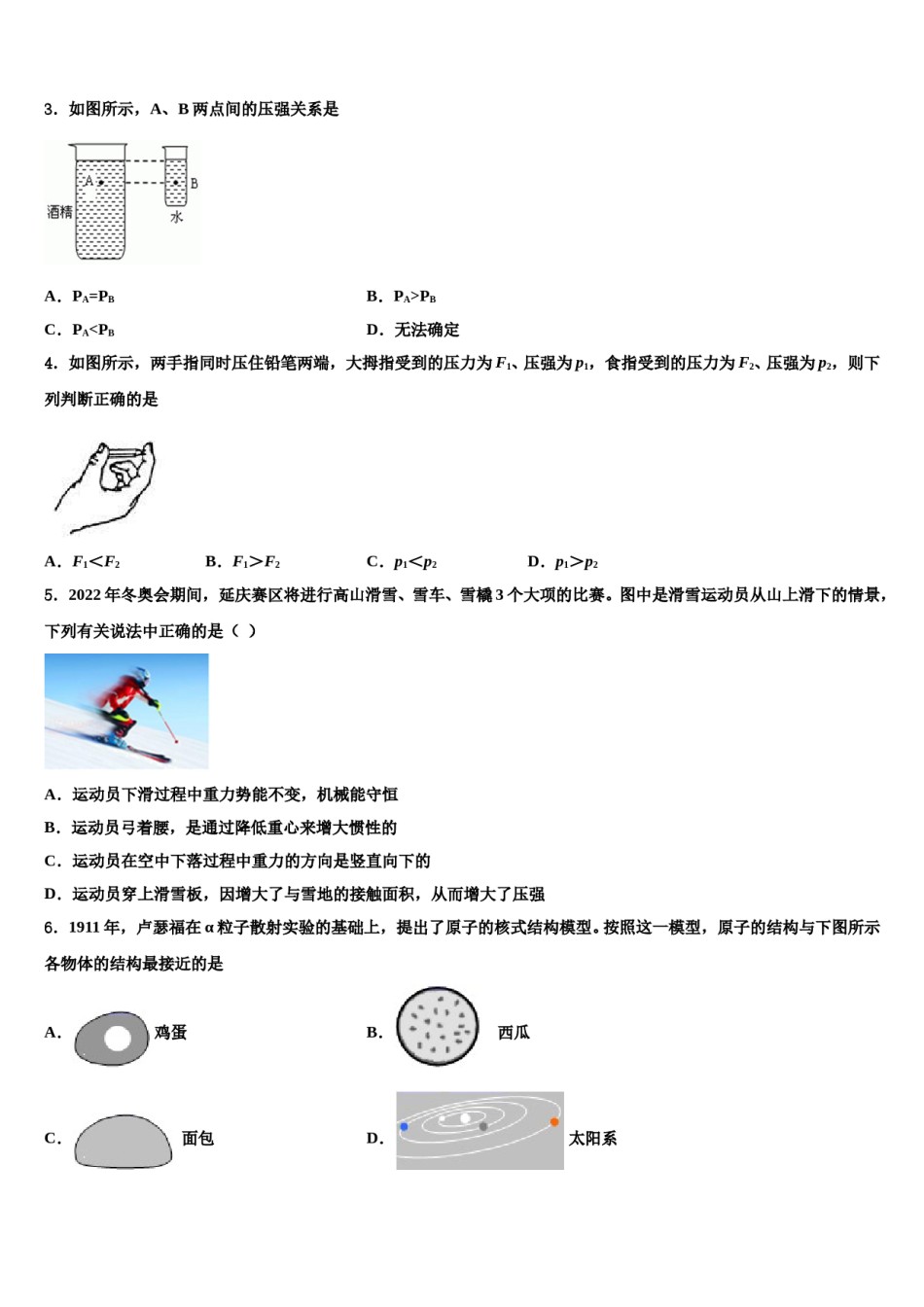 广东省黄埔区广附2024届八年级物理第二学期期末教学质量检测试题含解析.doc_第2页
