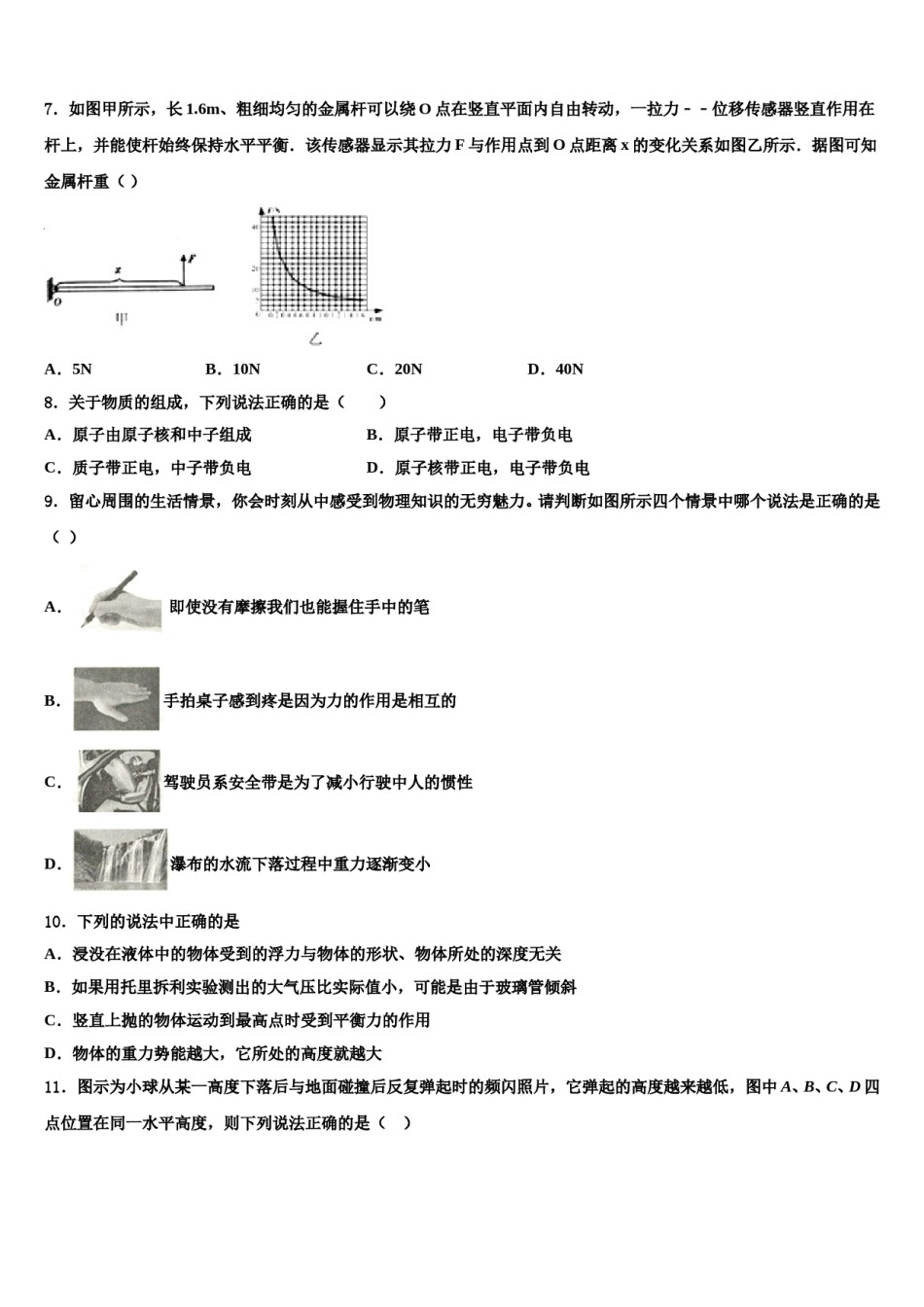 广东省黄埔区广附2024届八年级物理第二学期期末教学质量检测试题含解析.doc_第3页