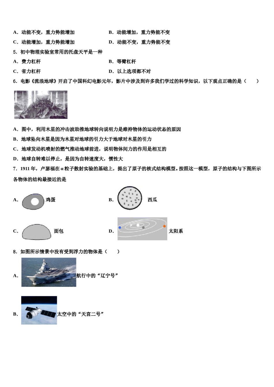广东阳江市阳春八甲中学2024年八年级物理第二学期期末综合测试试题含解析.doc_第2页