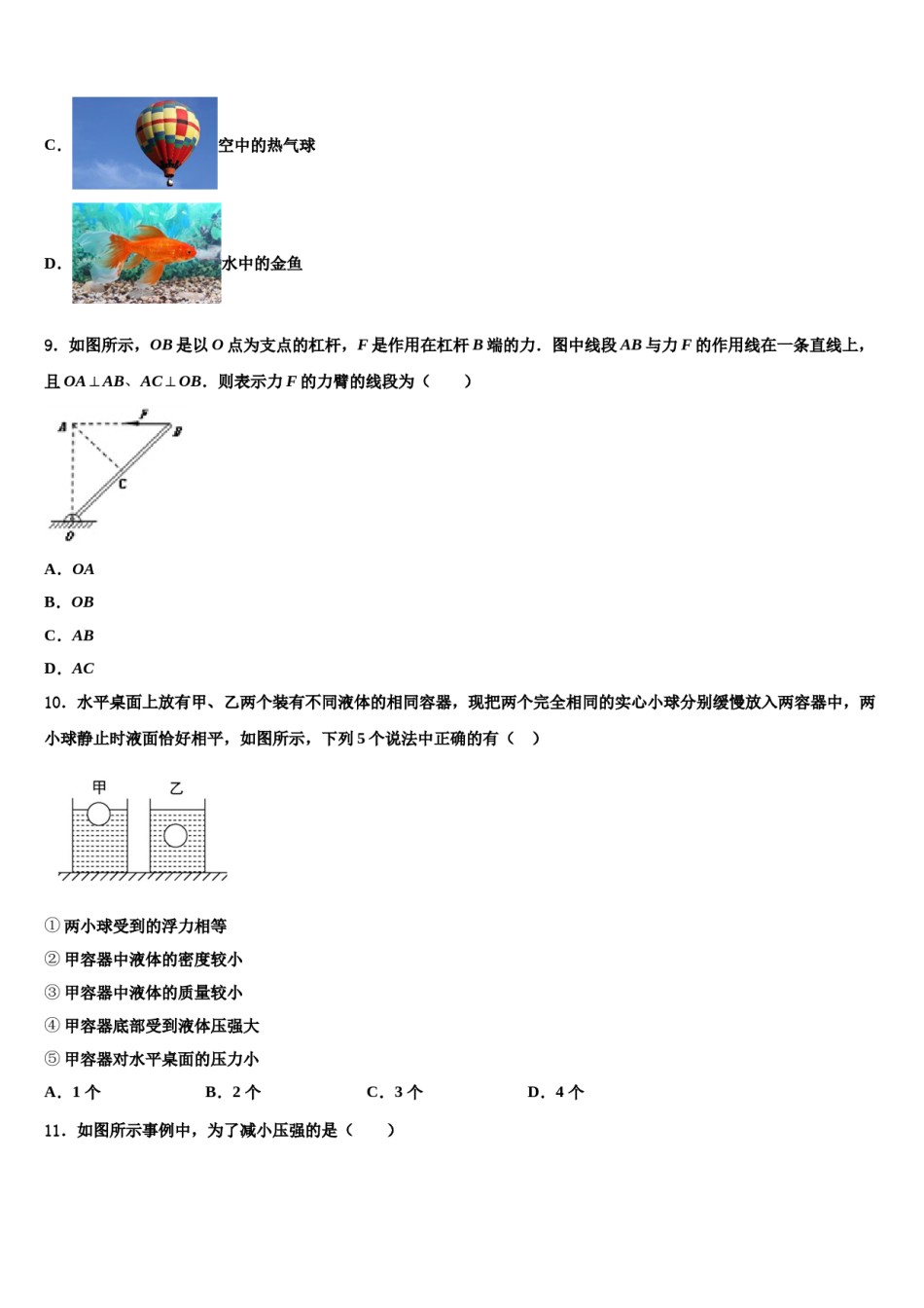 广东阳江市阳春八甲中学2024年八年级物理第二学期期末综合测试试题含解析.doc_第3页