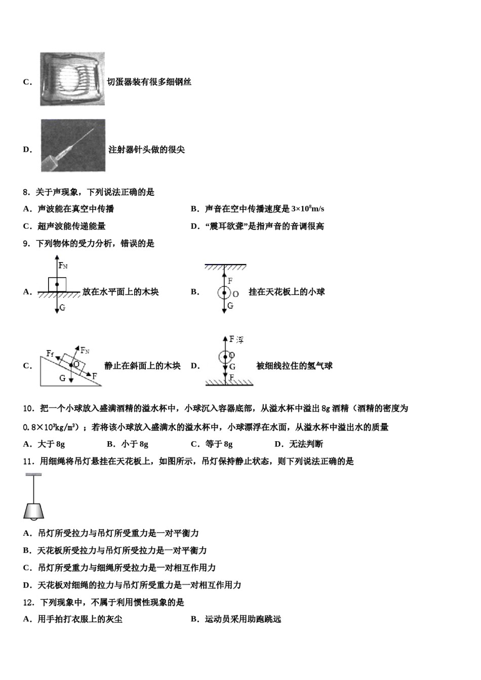 广东韶关曲江2023-2024学年八年级物理第二学期期末预测试题含解析.doc_第3页