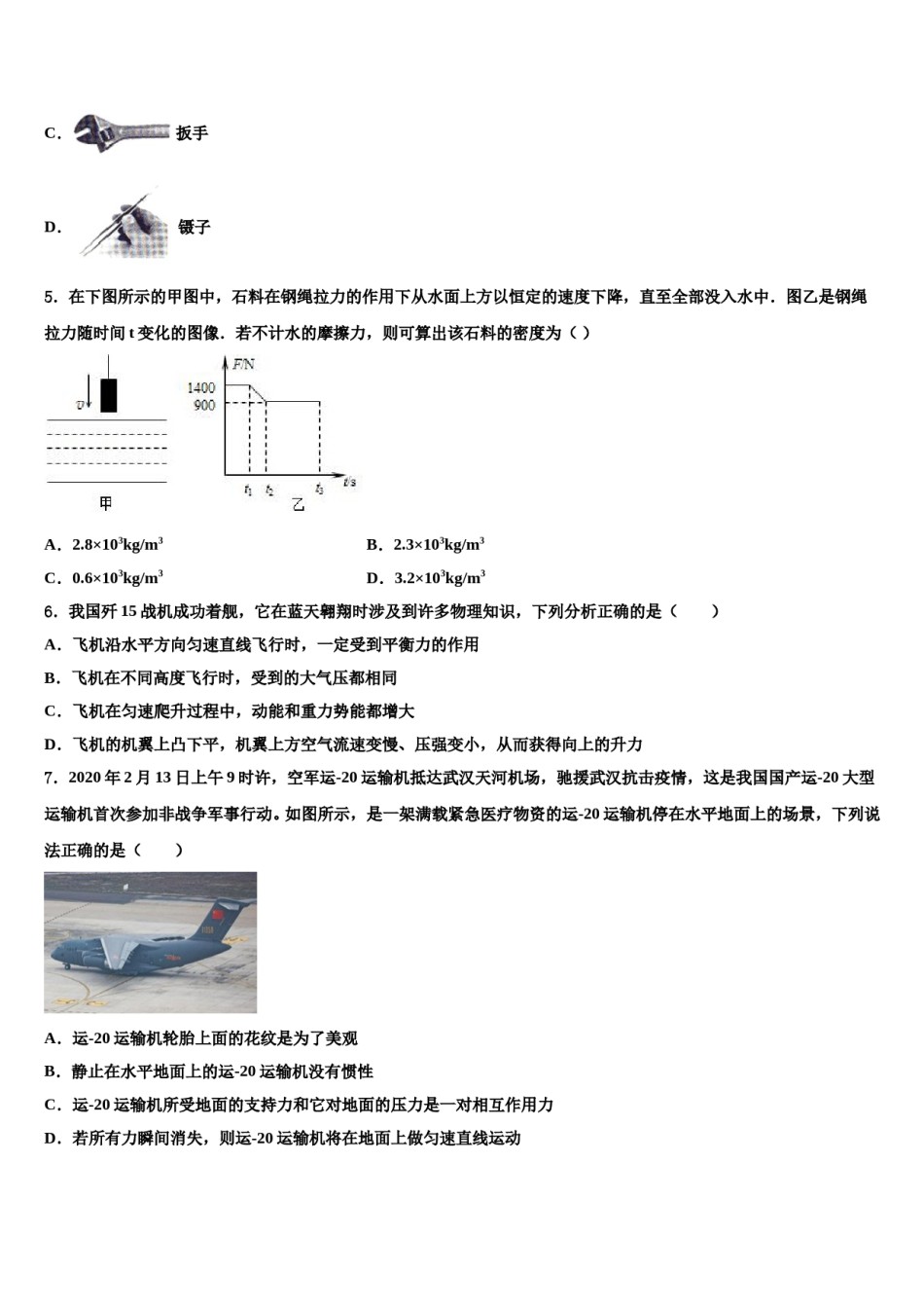 广东韶关曲江2024年物理八下期末考试模拟试题含解析.doc_第2页