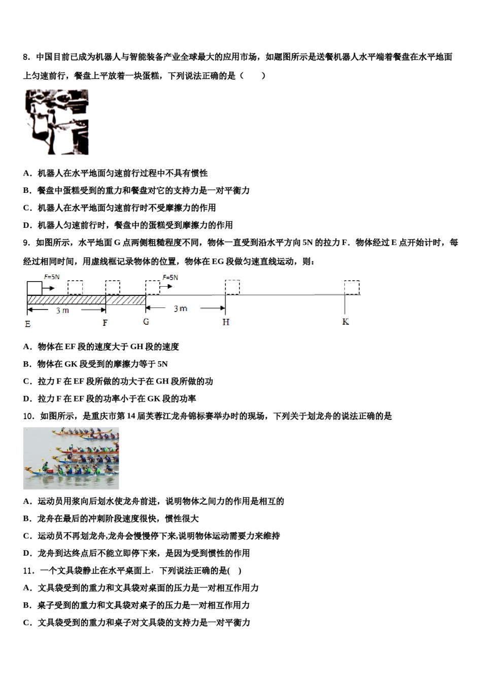 广东韶关曲江2024年物理八下期末考试模拟试题含解析.doc_第3页