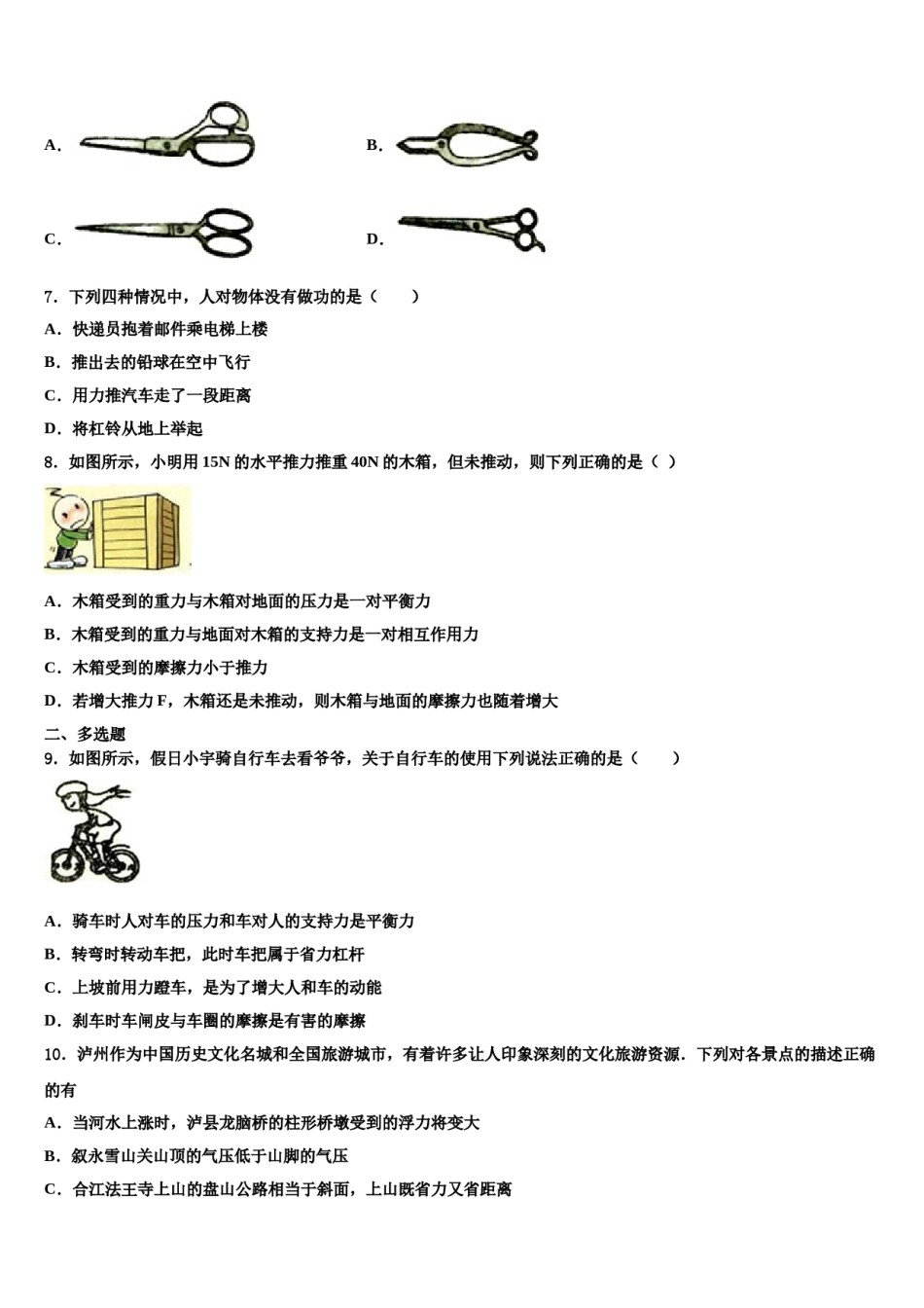 广州大附属中学2024届八年级物理第二学期期末质量跟踪监视试题含解析.doc_第2页