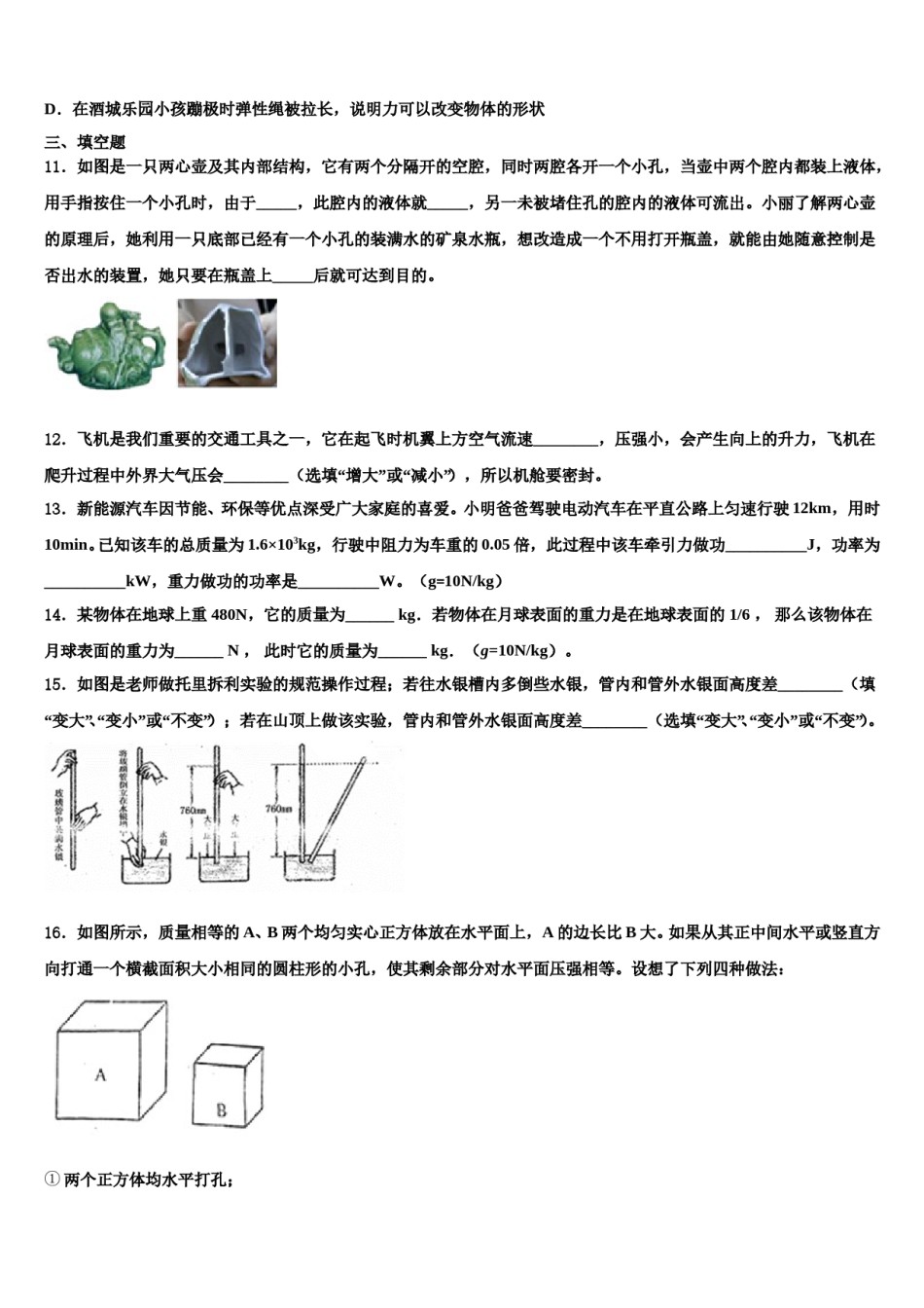 广州大附属中学2024届八年级物理第二学期期末质量跟踪监视试题含解析.doc_第3页