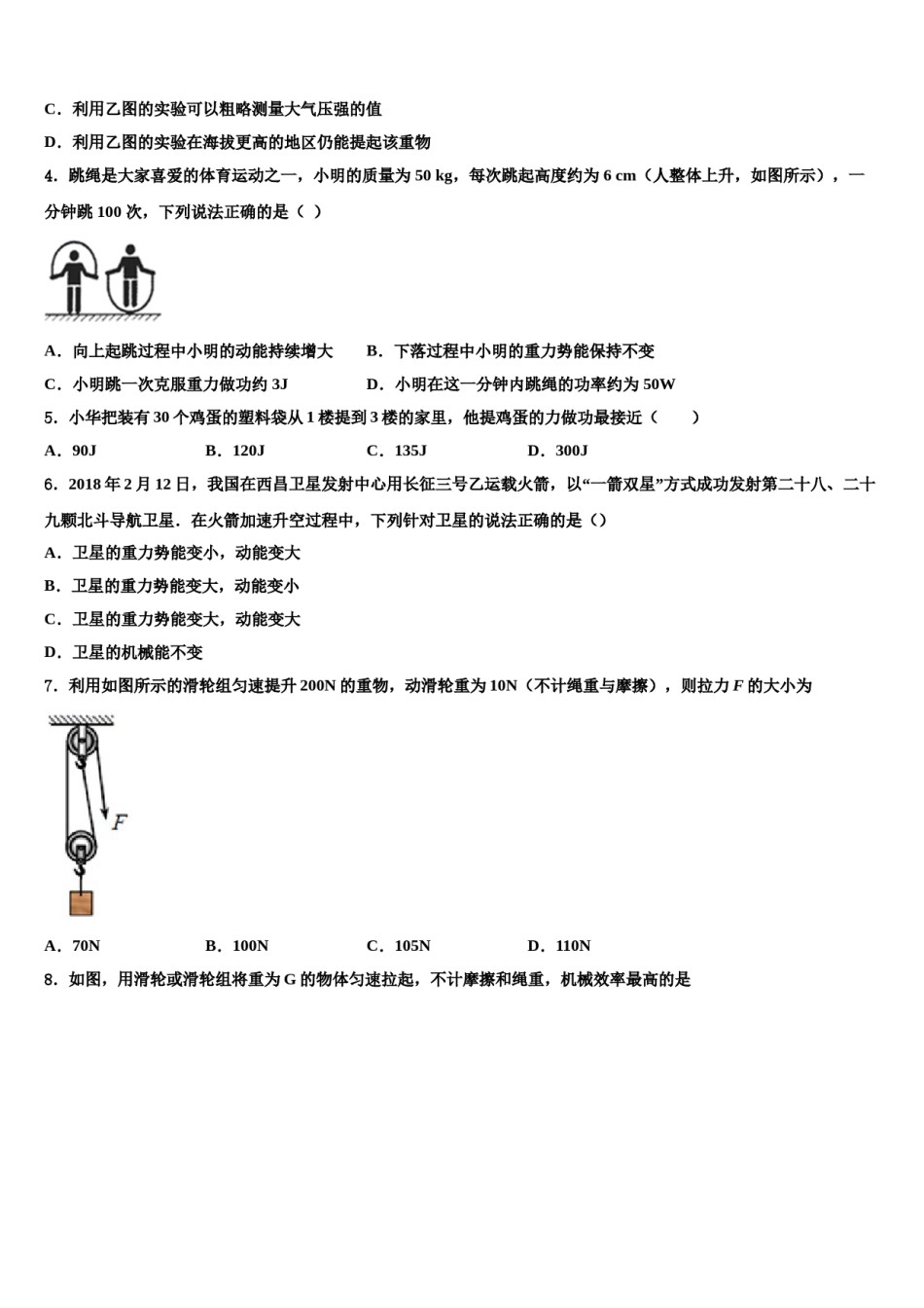 广州大附属中学2024年物理八下期末考试模拟试题含解析.doc_第2页