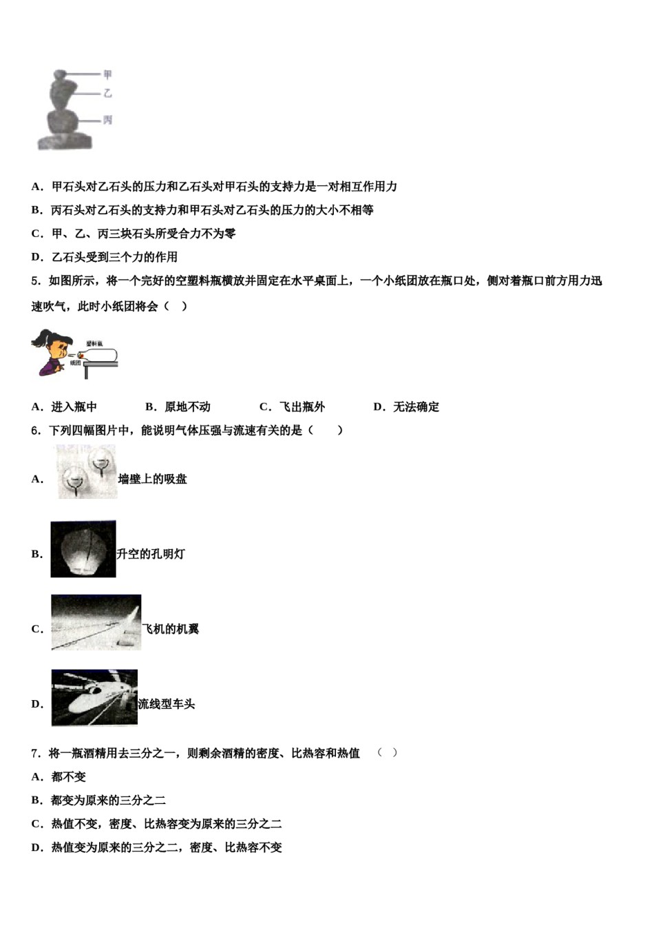 广州大附属中学2024年物理八下期末考试试题含解析.doc_第2页