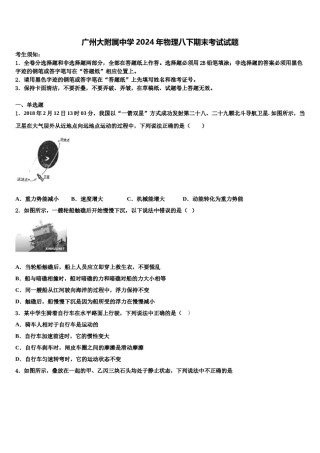 广州大附属中学2024年物理八下期末考试试题含解析.doc