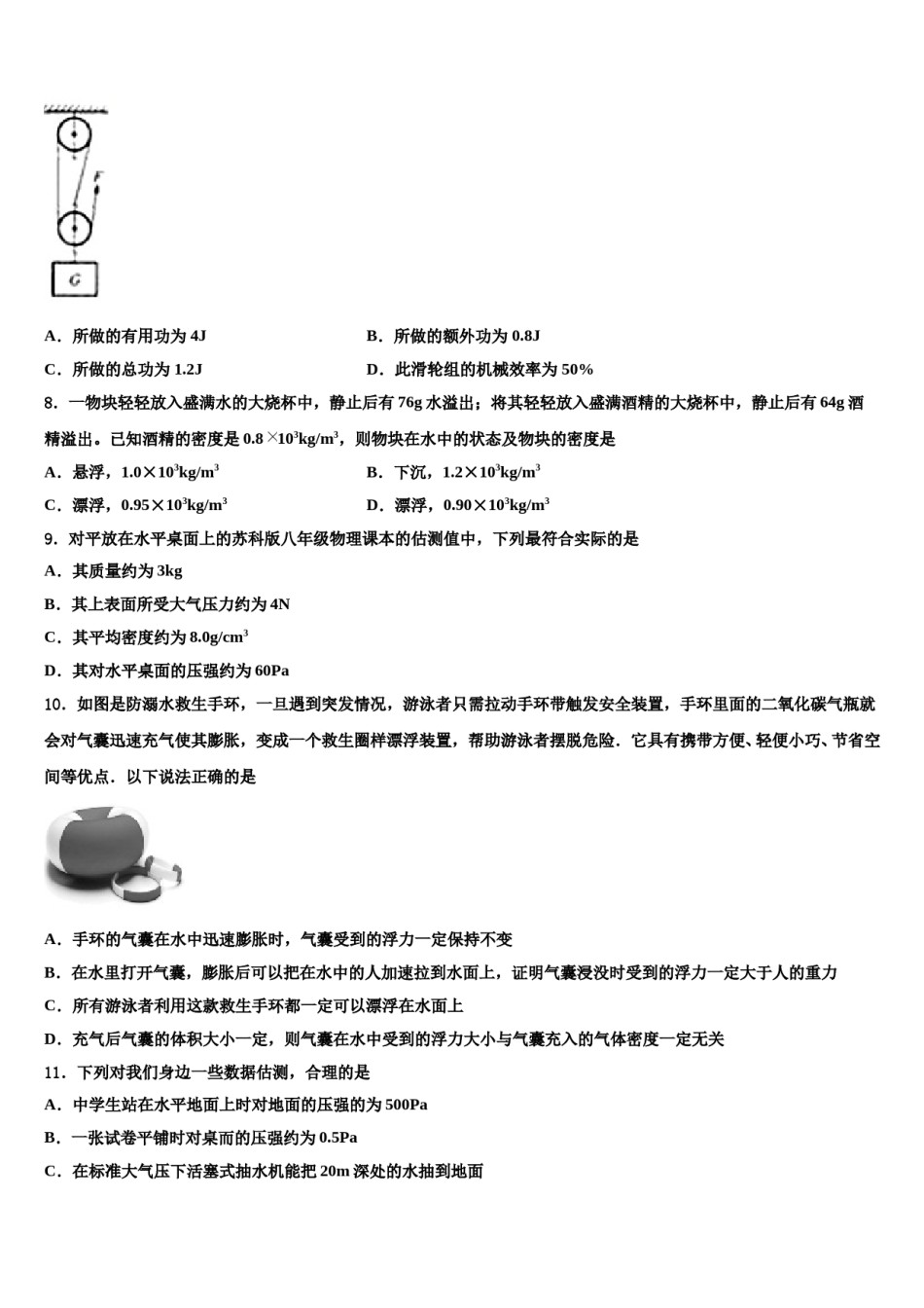 广州市广大附中2023-2024学年物理八下期末经典试题含解析.doc_第3页