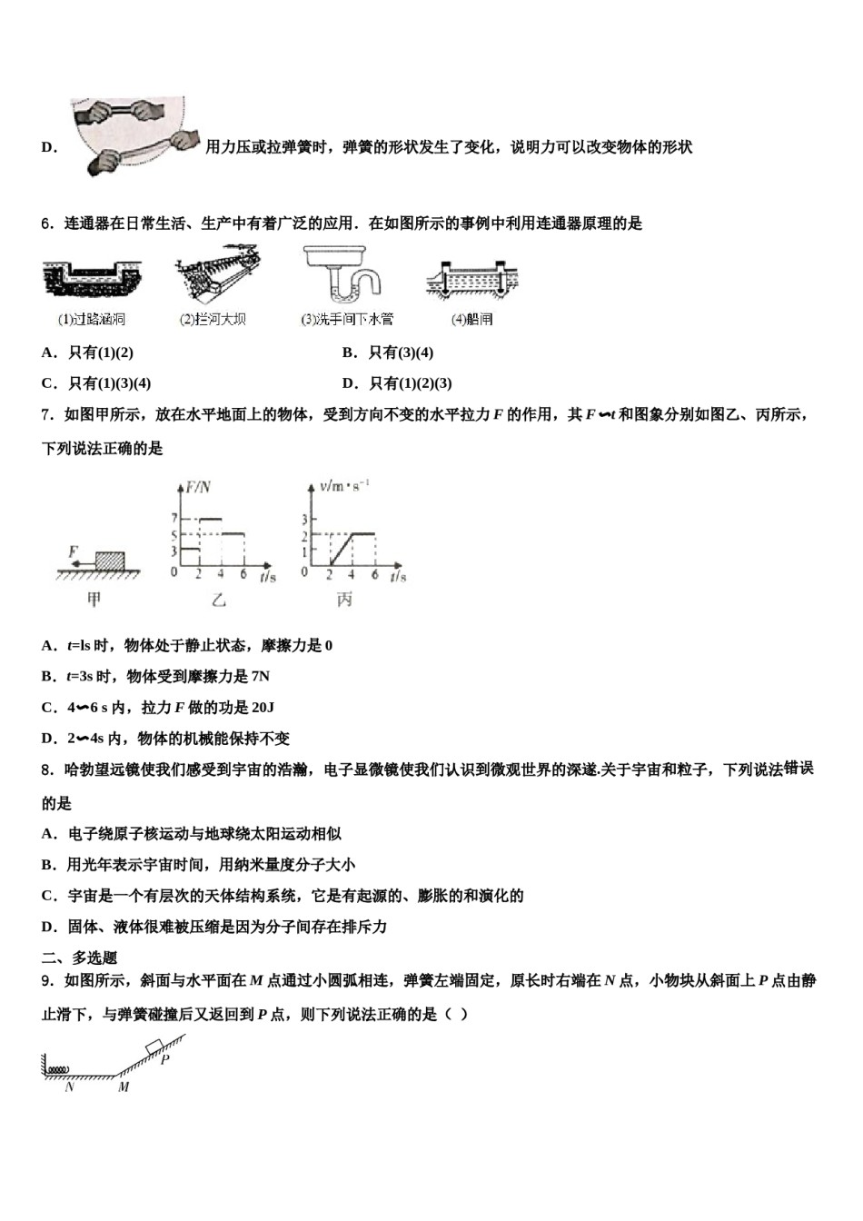 广州市白云区2024届八年级物理第二学期期末达标检测试题含解析.doc_第3页