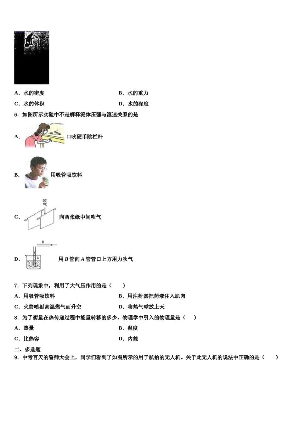 广州市第十中学2024届八年级物理第二学期期末考试模拟试题含解析.doc_第2页