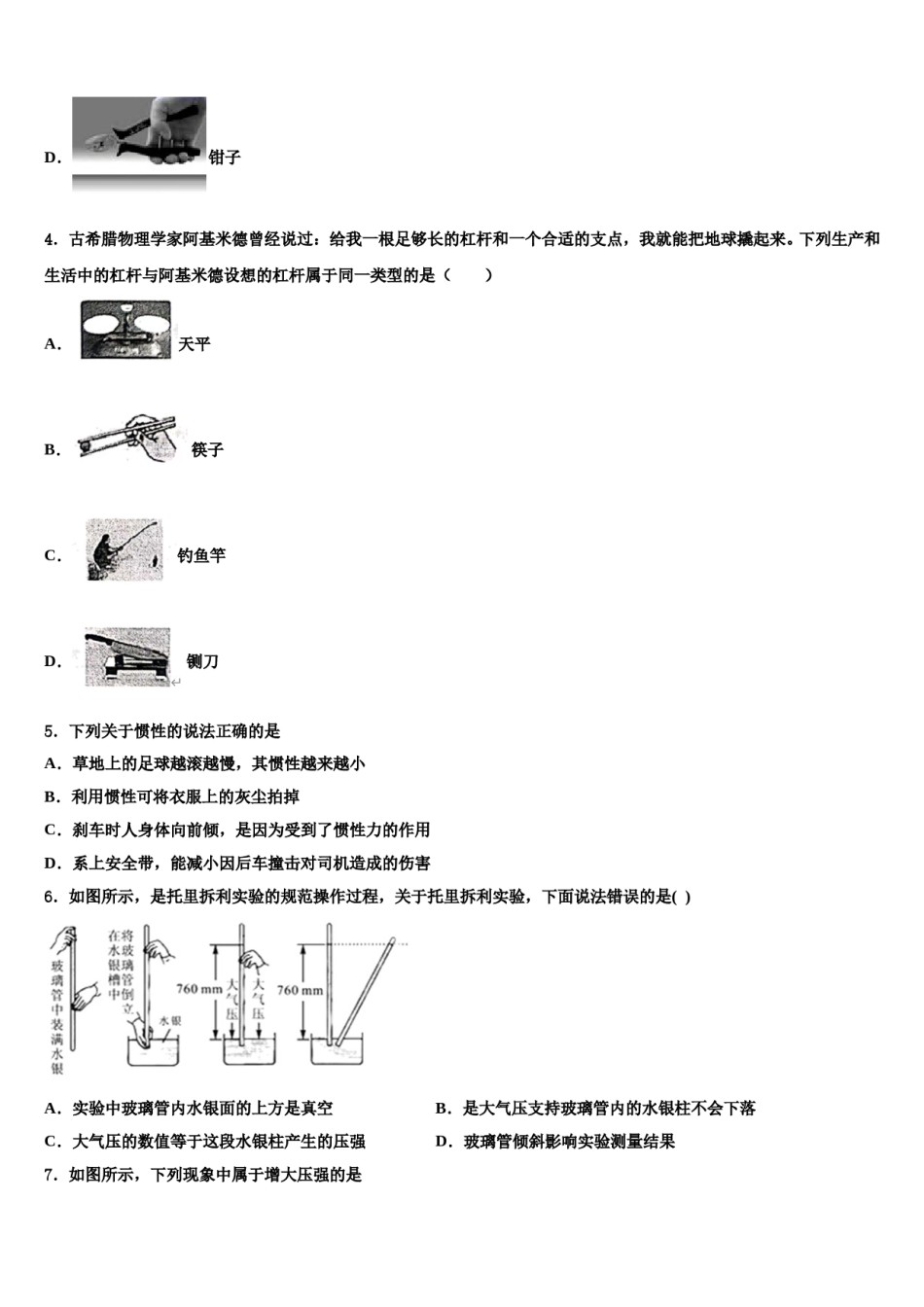 广州市重点中学2024年八年级物理第二学期期末学业质量监测试题含解析.doc_第2页