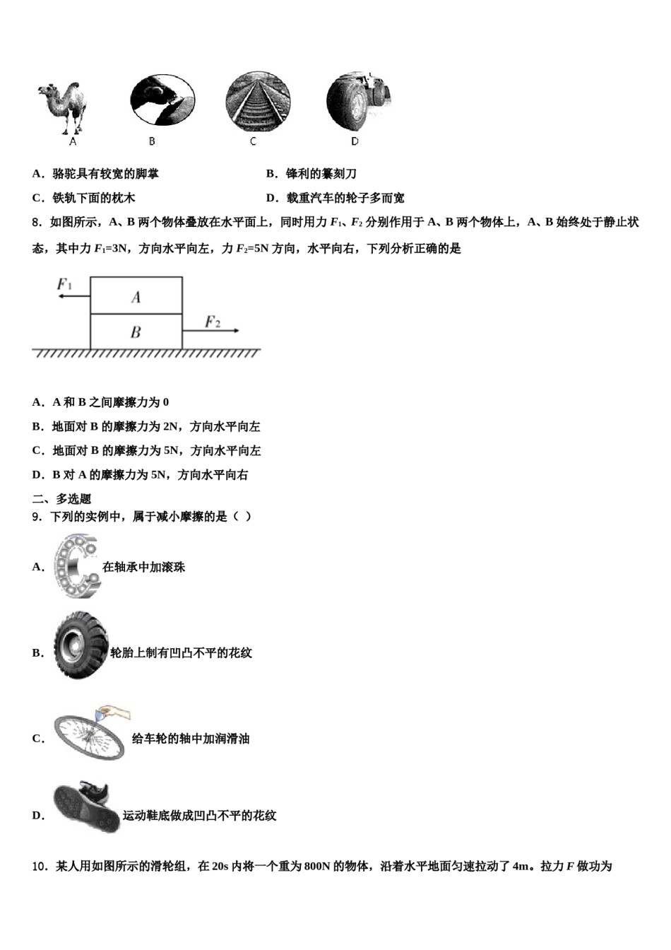 广州市重点中学2024年八年级物理第二学期期末学业质量监测试题含解析.doc_第3页
