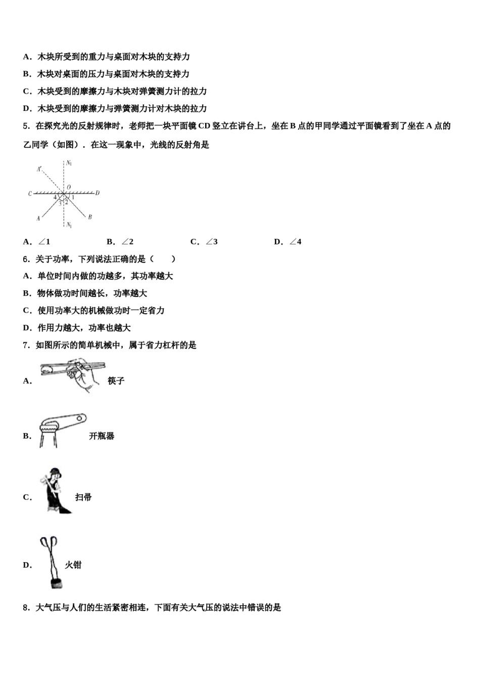 广州市重点中学2024年物理八下期末预测试题含解析.doc_第2页