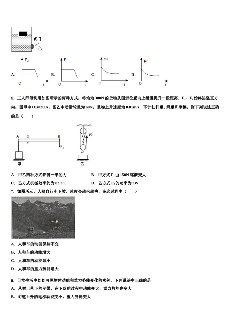广州越秀区执信中学2024届八下物理期末教学质量检测试题含解析.doc_第3页