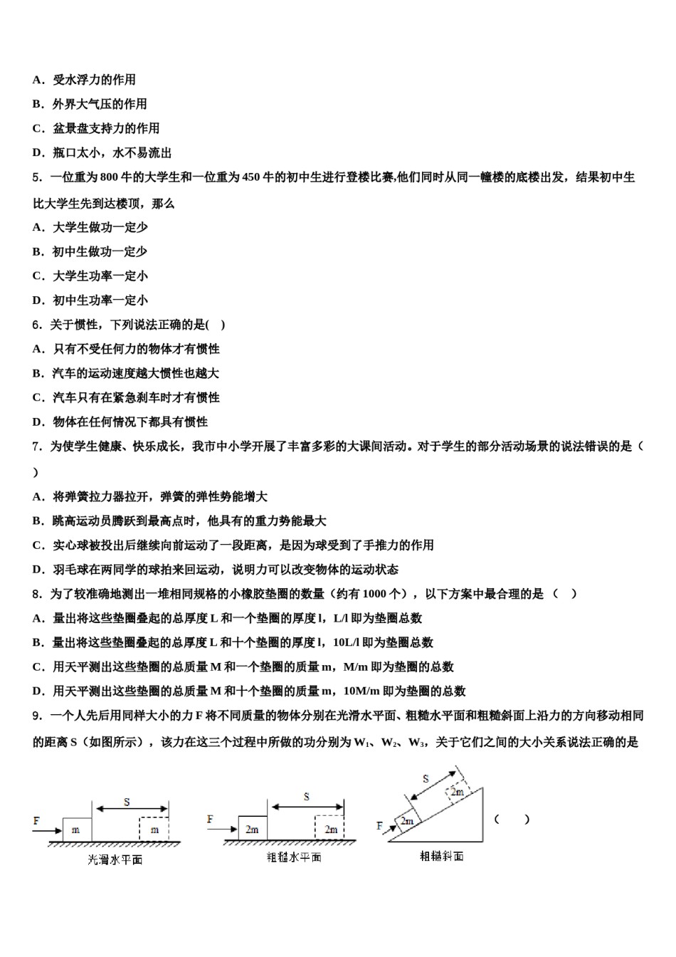 广西兴业县2024年八下物理期末考试试题含解析.doc_第2页