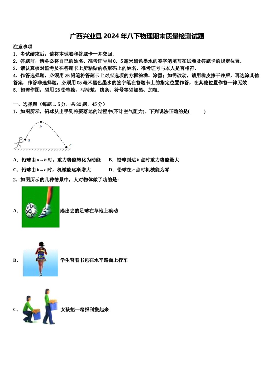 广西兴业县2024年八下物理期末质量检测试题含解析.doc_第1页