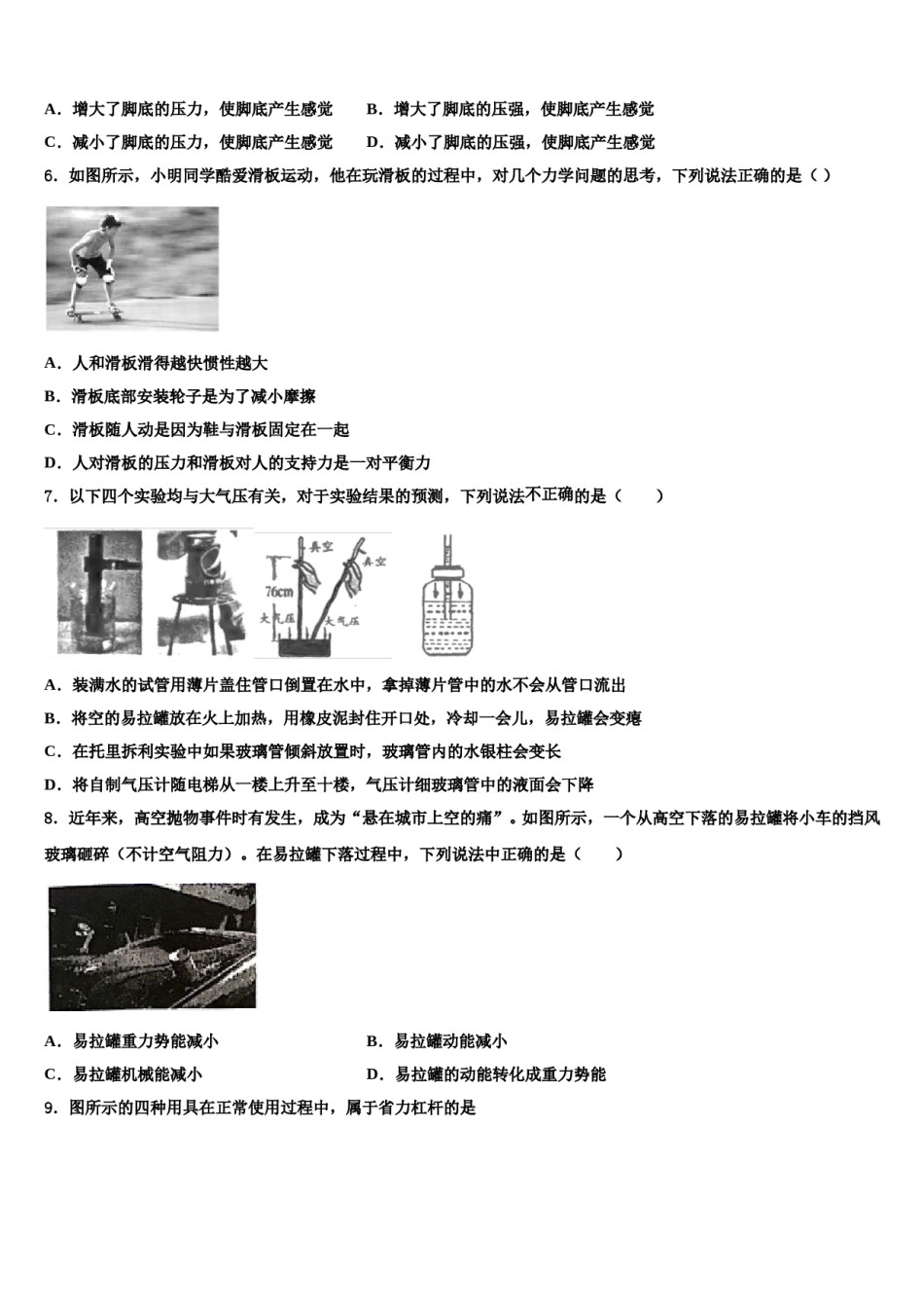 广西兴业县2024年八下物理期末质量检测试题含解析.doc_第3页