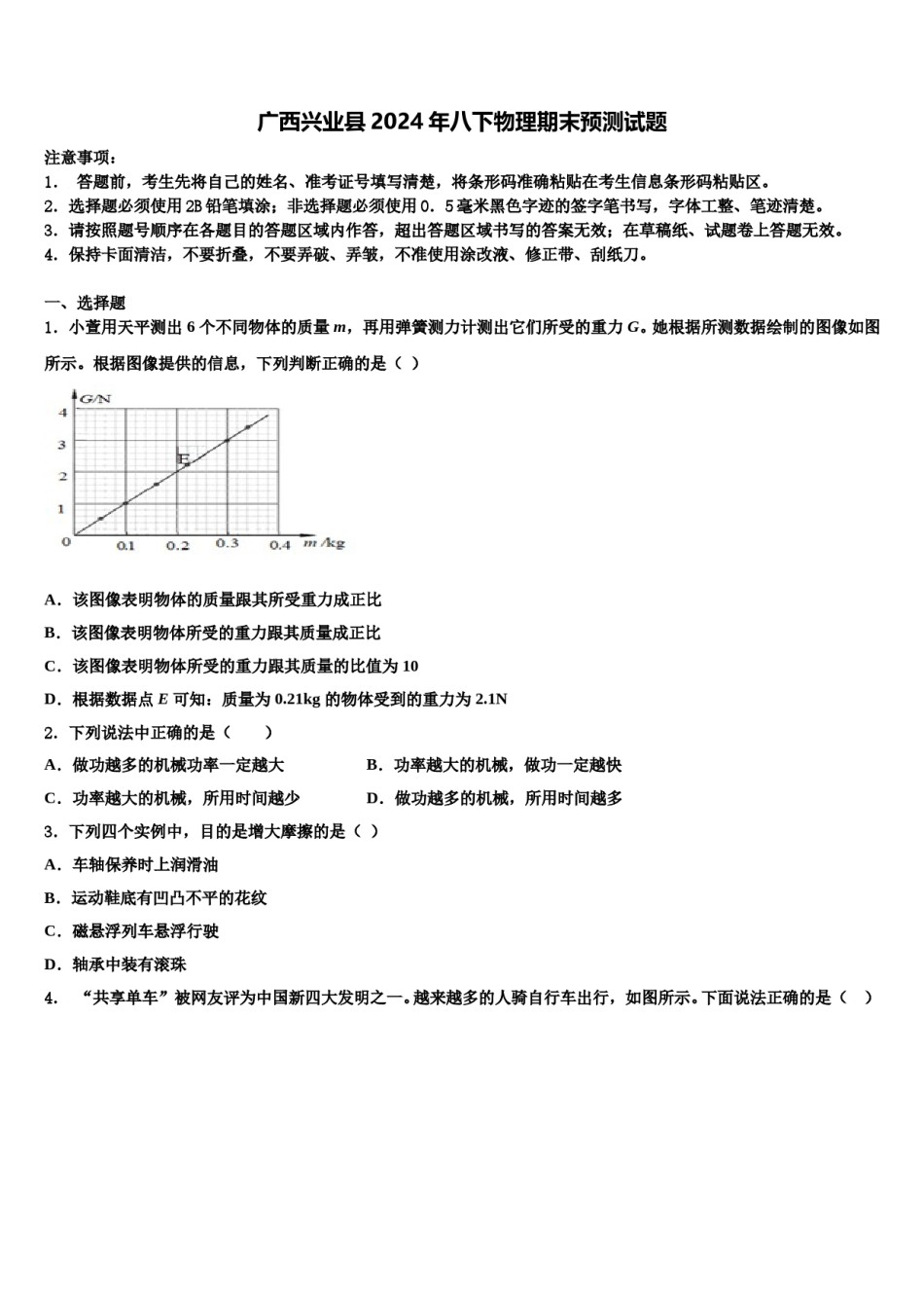 广西兴业县2024年八下物理期末预测试题含解析.doc_第1页
