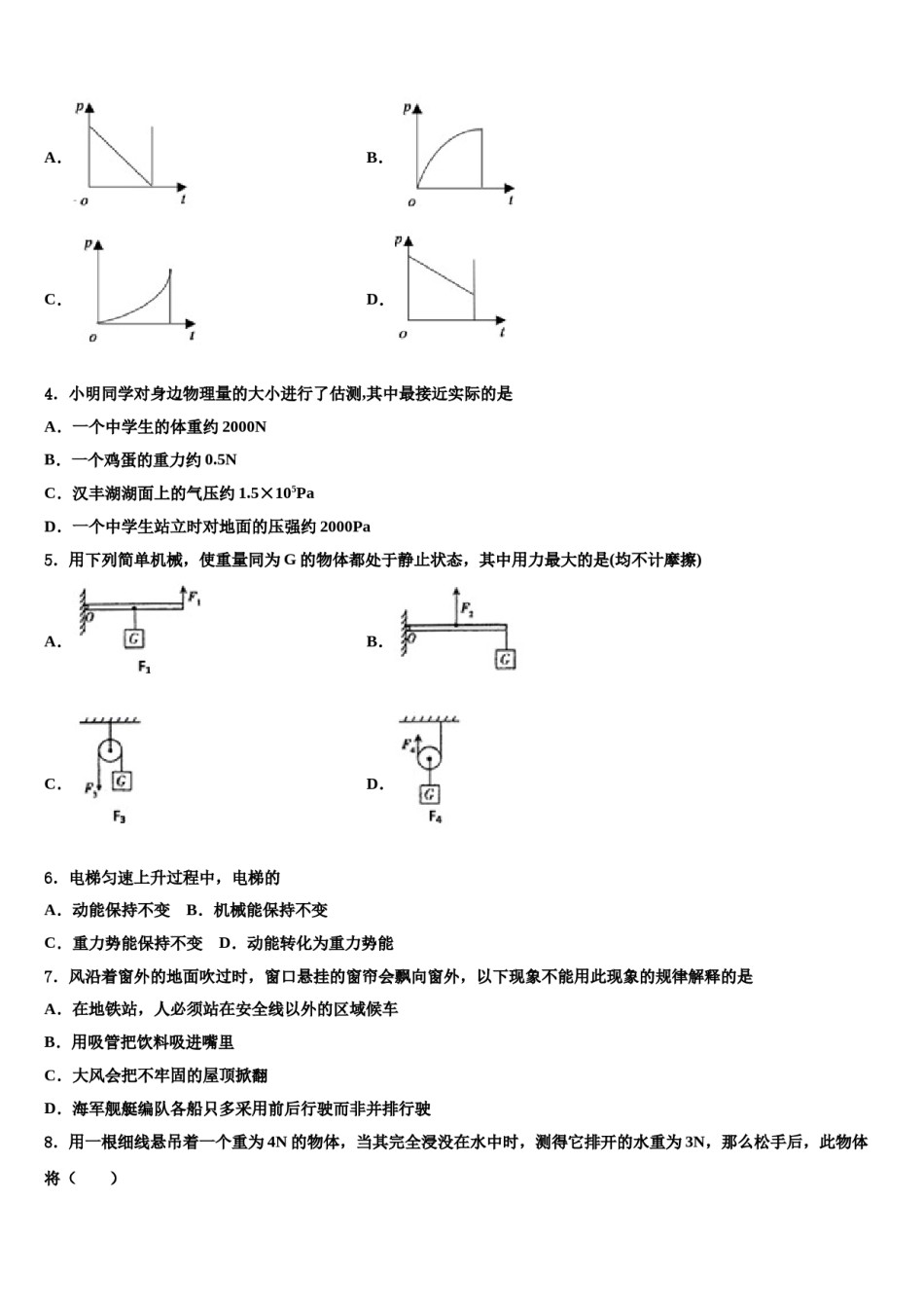 广西北流、陆川、容县2024届八年级物理第二学期期末教学质量检测试题含解析.doc_第2页