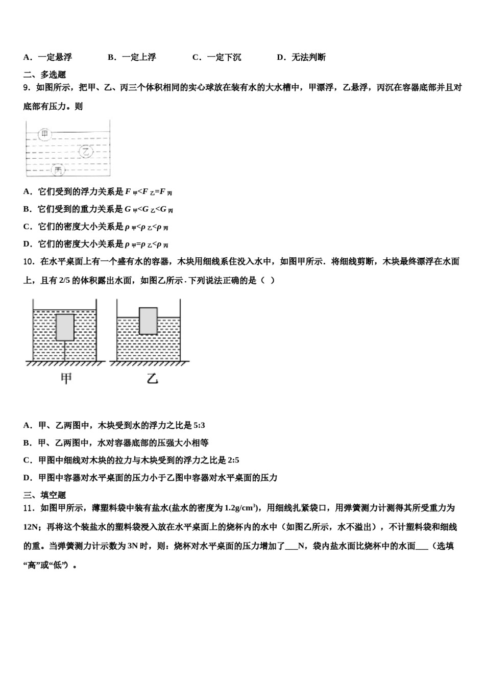 广西北流、陆川、容县2024届八年级物理第二学期期末教学质量检测试题含解析.doc_第3页