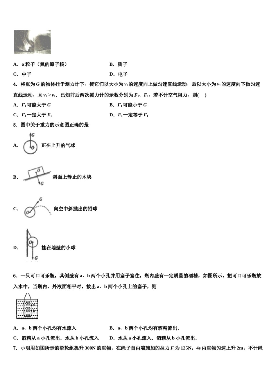 广西北海市2024年物理八下期末调研模拟试题含解析.doc_第2页