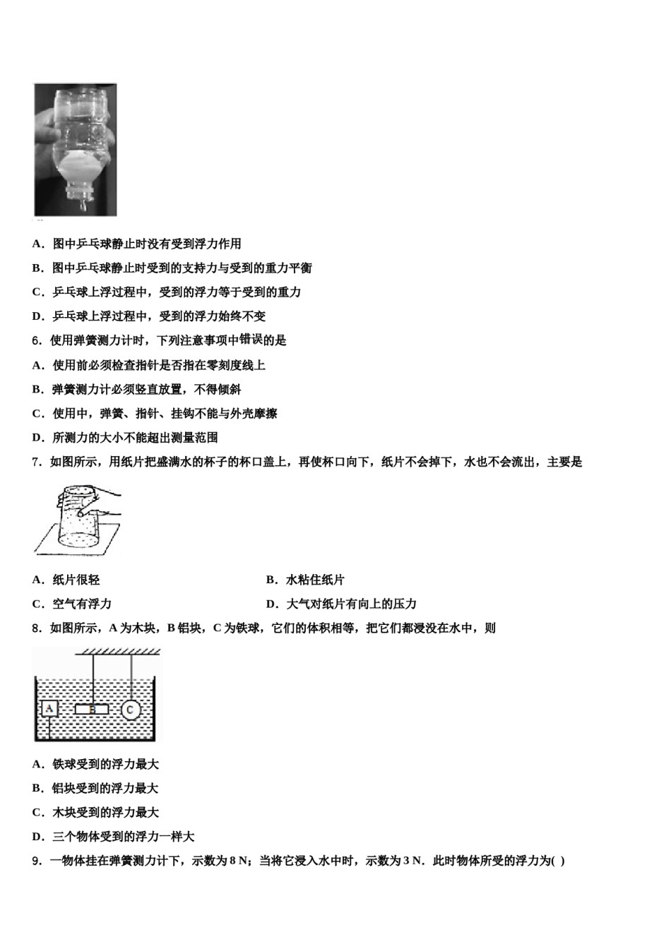 广西北海市、南宁市、钦州市、防城港市2024届八年级物理第二学期期末复习检测试题含解析.doc_第2页