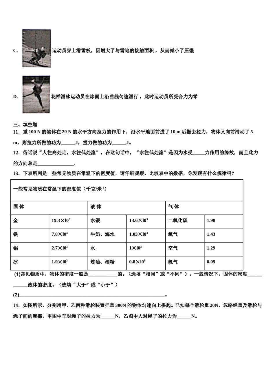广西北海市、南宁市、钦州市、防城港市2024年八下物理期末检测试题含解析.doc_第3页