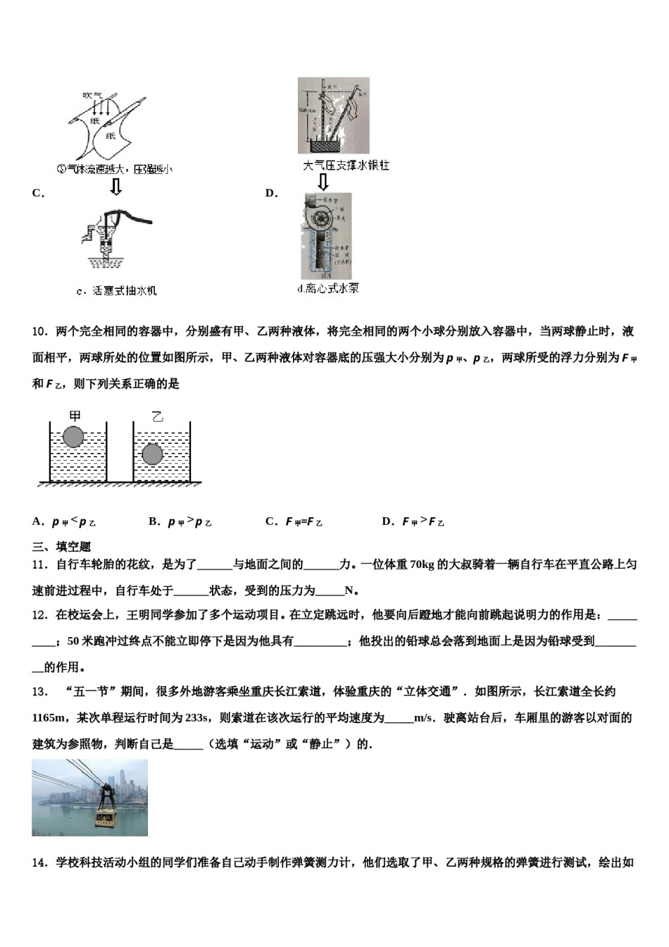 广西北海银海区五校联考2023-2024学年物理八下期末复习检测试题含解析.doc_第3页