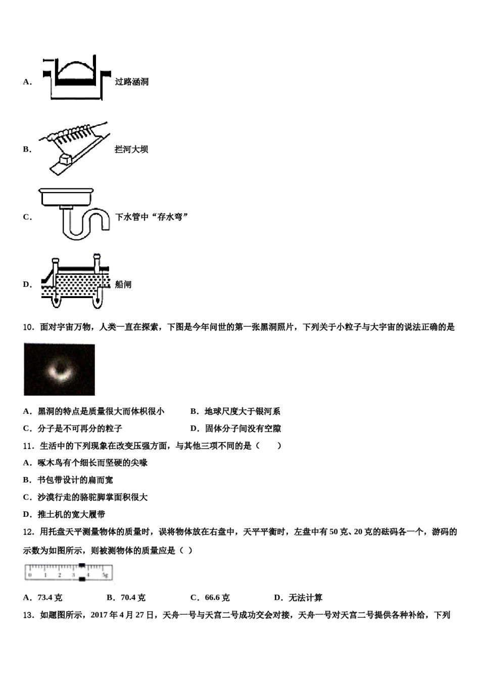 广西北部湾2024届八年级物理第二学期期末综合测试试题含解析.doc_第3页