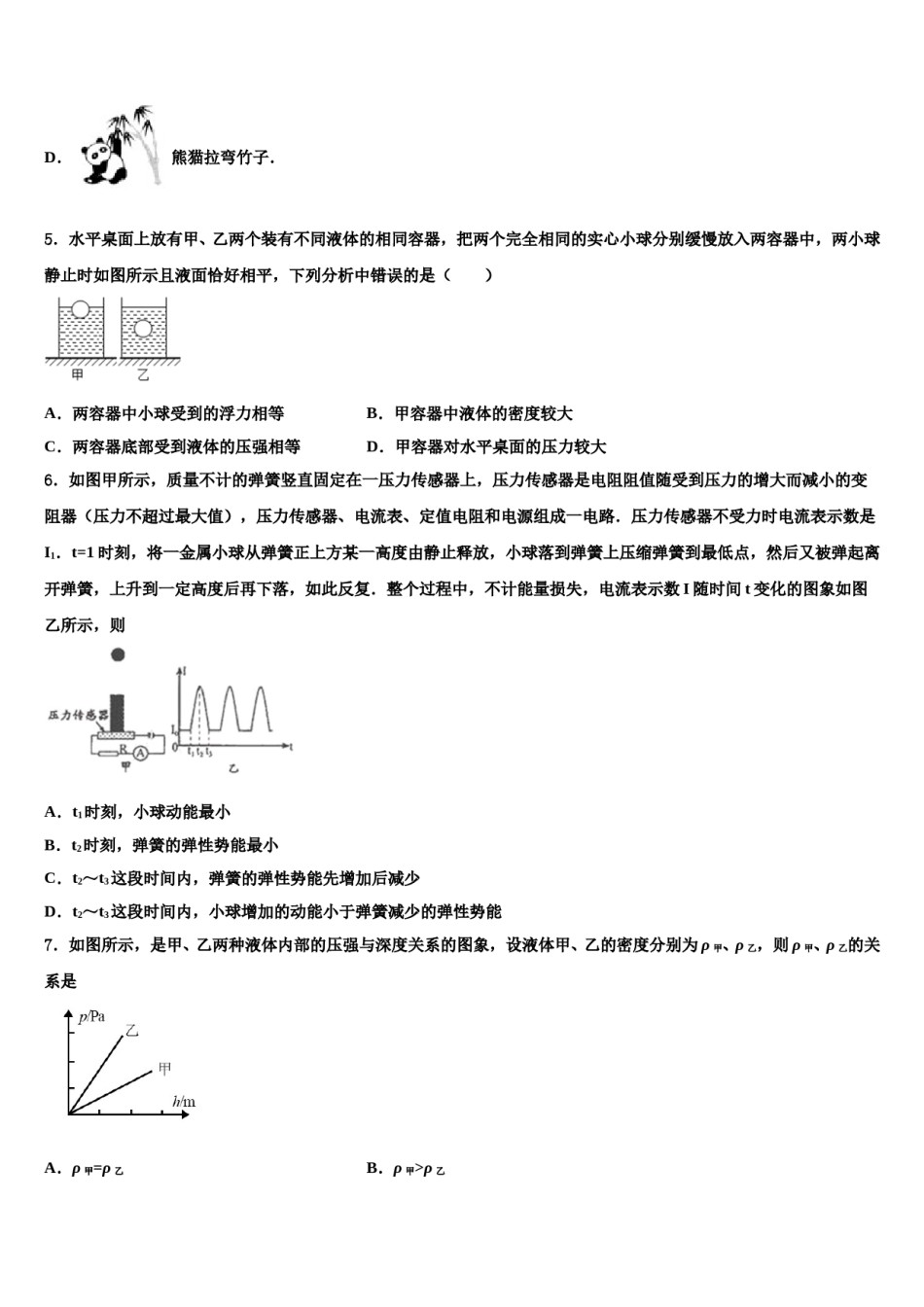 广西北部湾四市同城联考2024届八下物理期末达标检测模拟试题含解析.doc_第2页