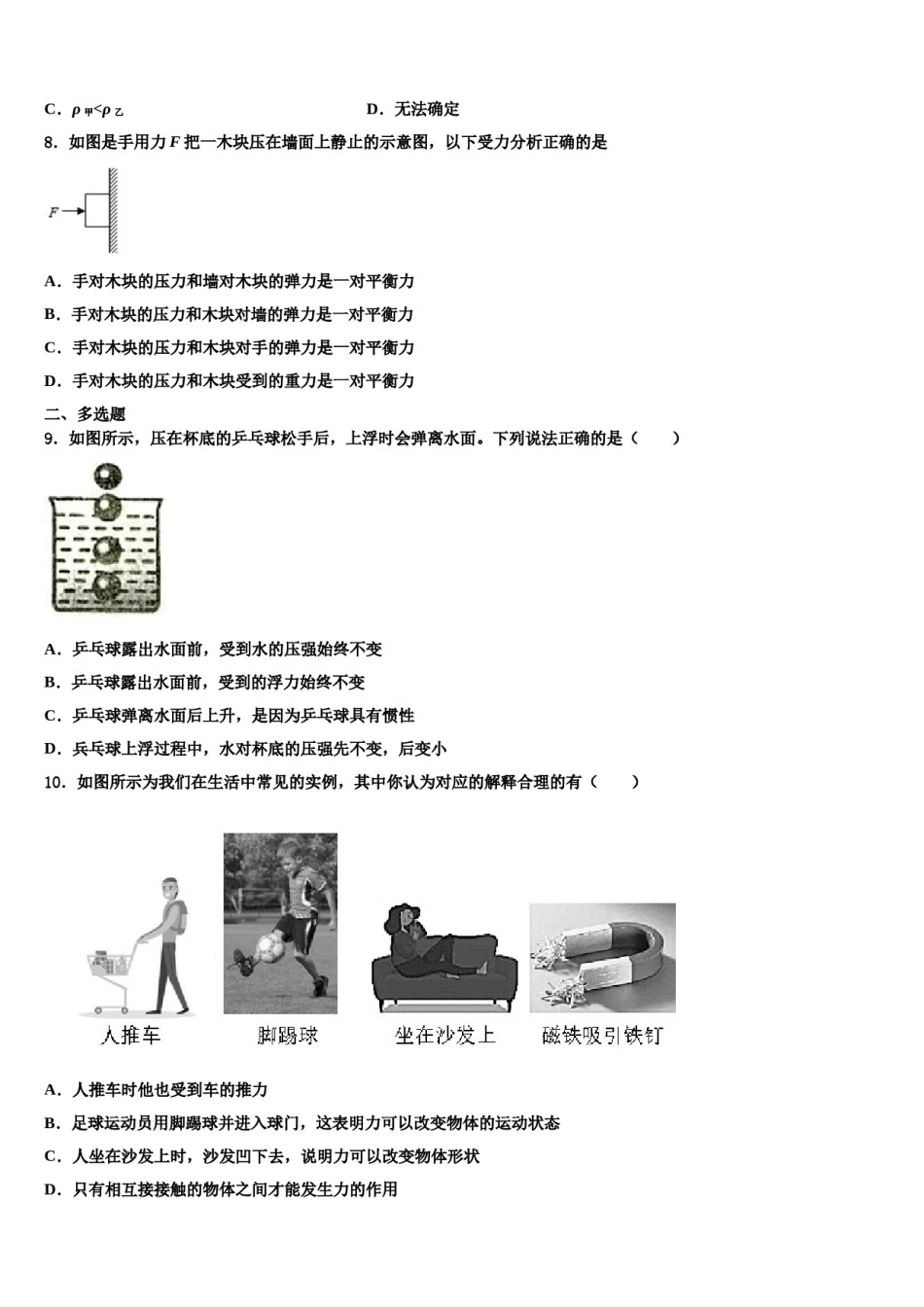广西北部湾四市同城联考2024届八下物理期末达标检测模拟试题含解析.doc_第3页