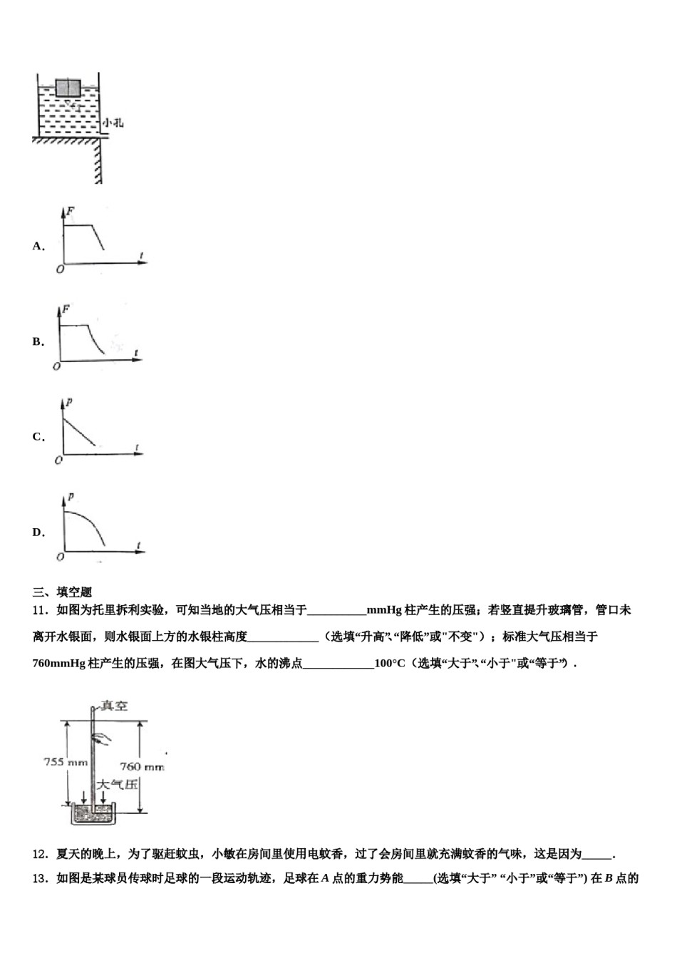 广西北部湾经济区2023-2024学年物理八下期末综合测试模拟试题含解析.doc_第3页