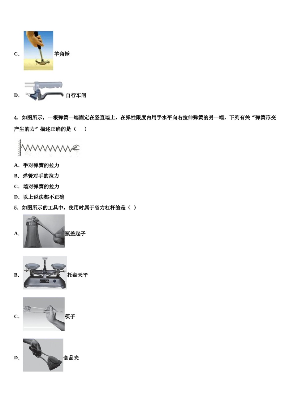 广西北部湾经济区2024届八下物理期末调研试题含解析.doc_第2页