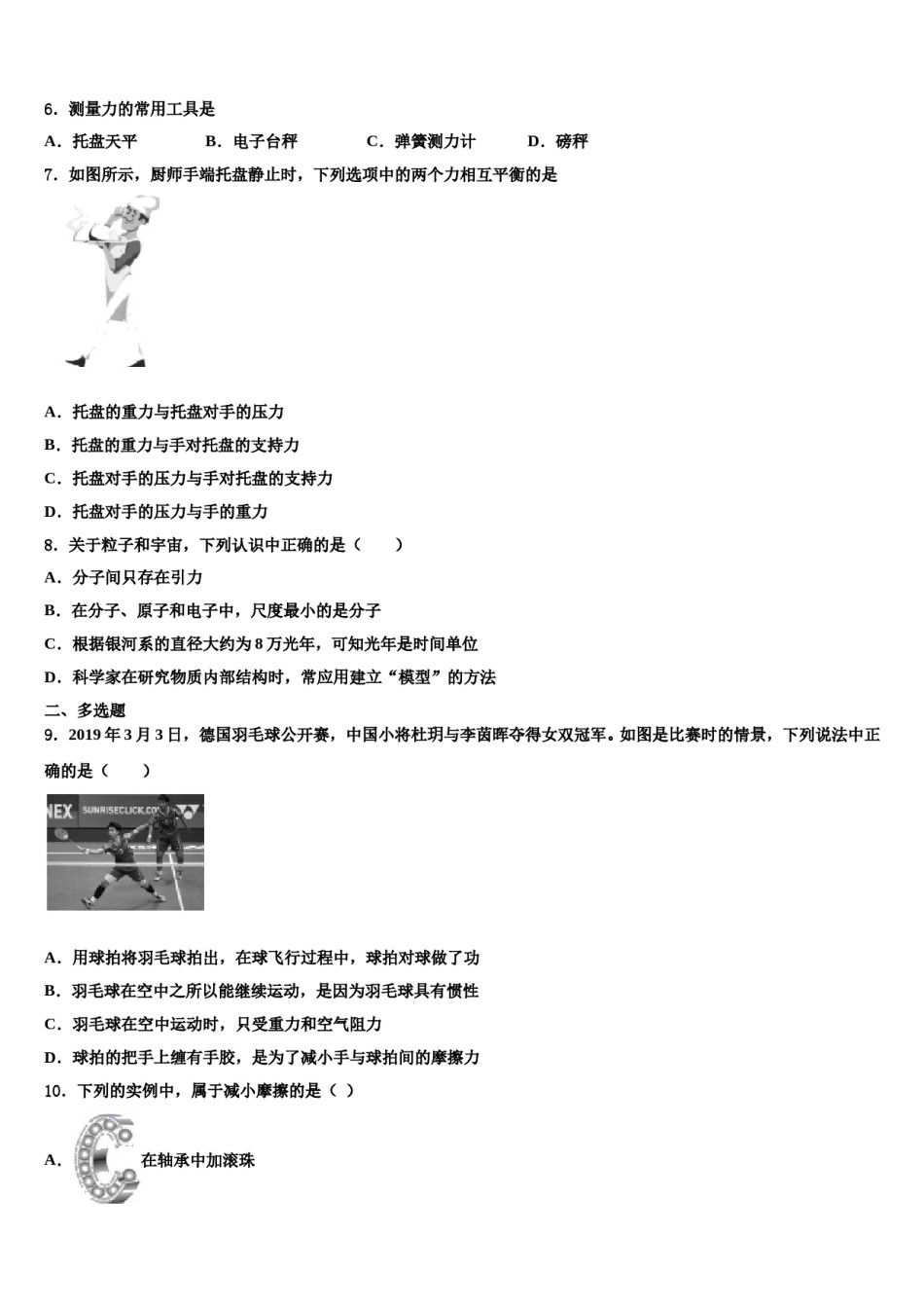 广西北部湾经济区2024届八下物理期末调研试题含解析.doc_第3页