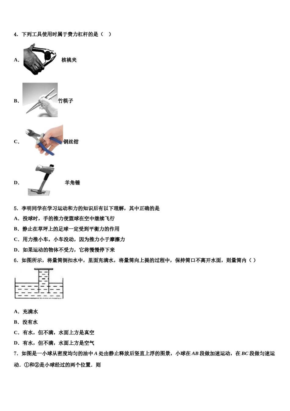 广西南宁中学春季学期2024届八年级物理第二学期期末达标检测模拟试题含解析.doc_第2页