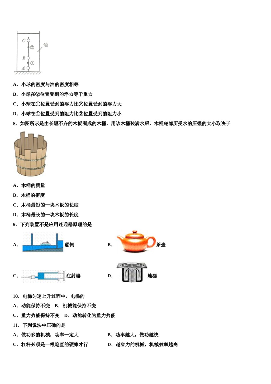 广西南宁中学春季学期2024届八年级物理第二学期期末达标检测模拟试题含解析.doc_第3页
