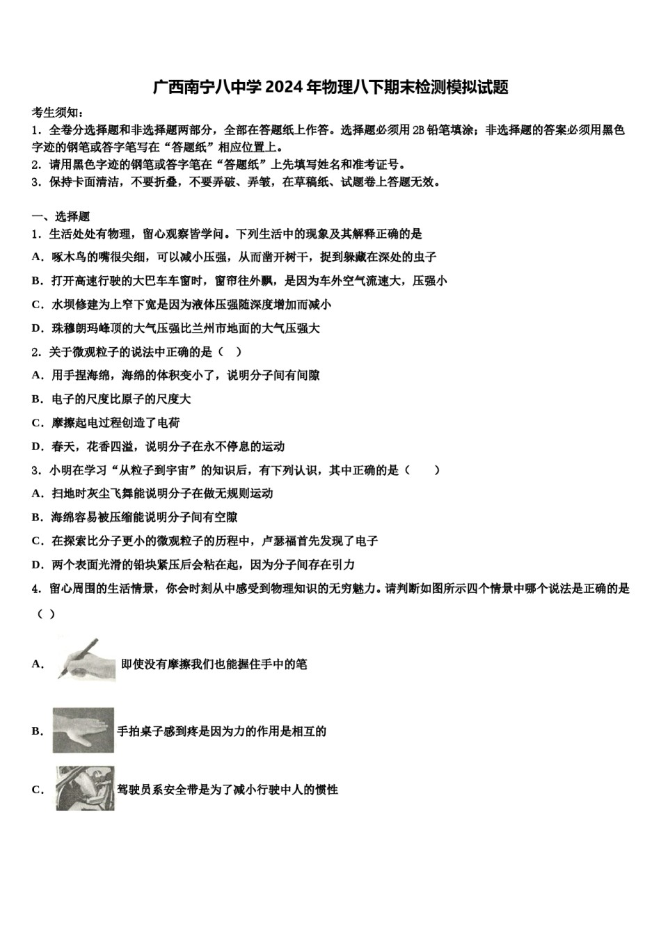 广西南宁八中学2024年物理八下期末检测模拟试题含解析.doc_第1页