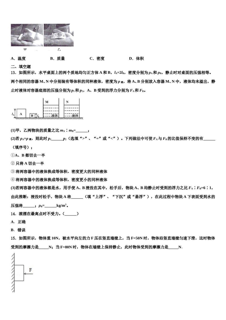广西南宁市兴宁区新兴学校2023-2024学年八下物理期末学业质量监测试题含解析.doc_第3页