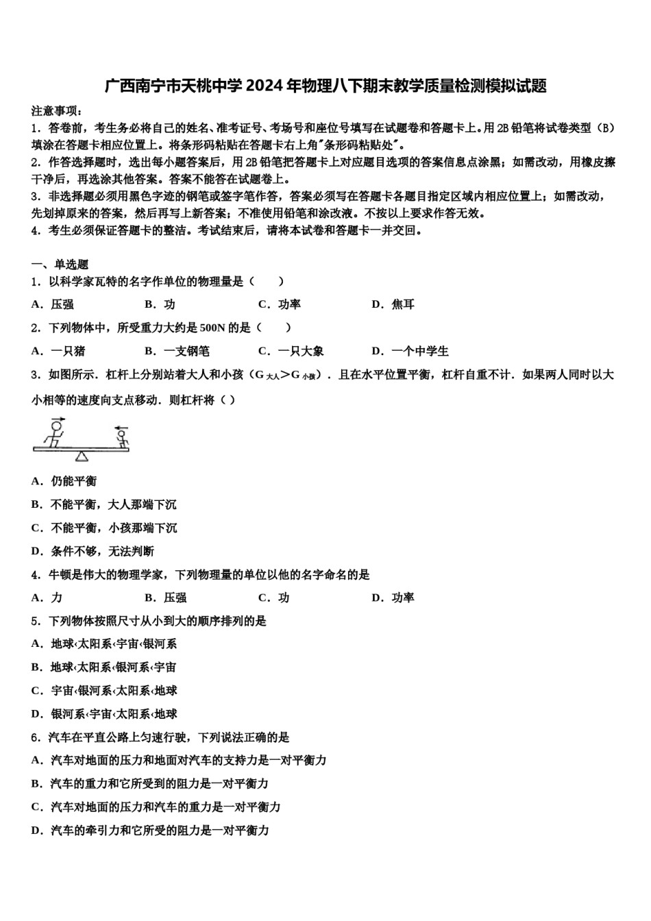 广西南宁市天桃中学2024年物理八下期末教学质量检测模拟试题含解析.doc_第1页