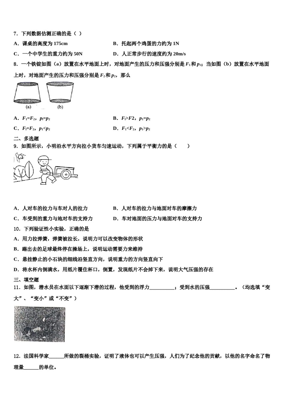 广西南宁市天桃中学2024年物理八下期末教学质量检测模拟试题含解析.doc_第2页