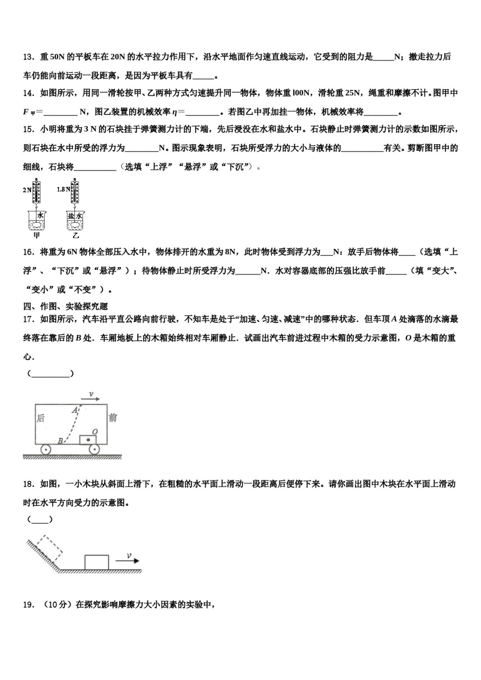 广西南宁市天桃中学2024年物理八下期末教学质量检测模拟试题含解析.doc_第3页