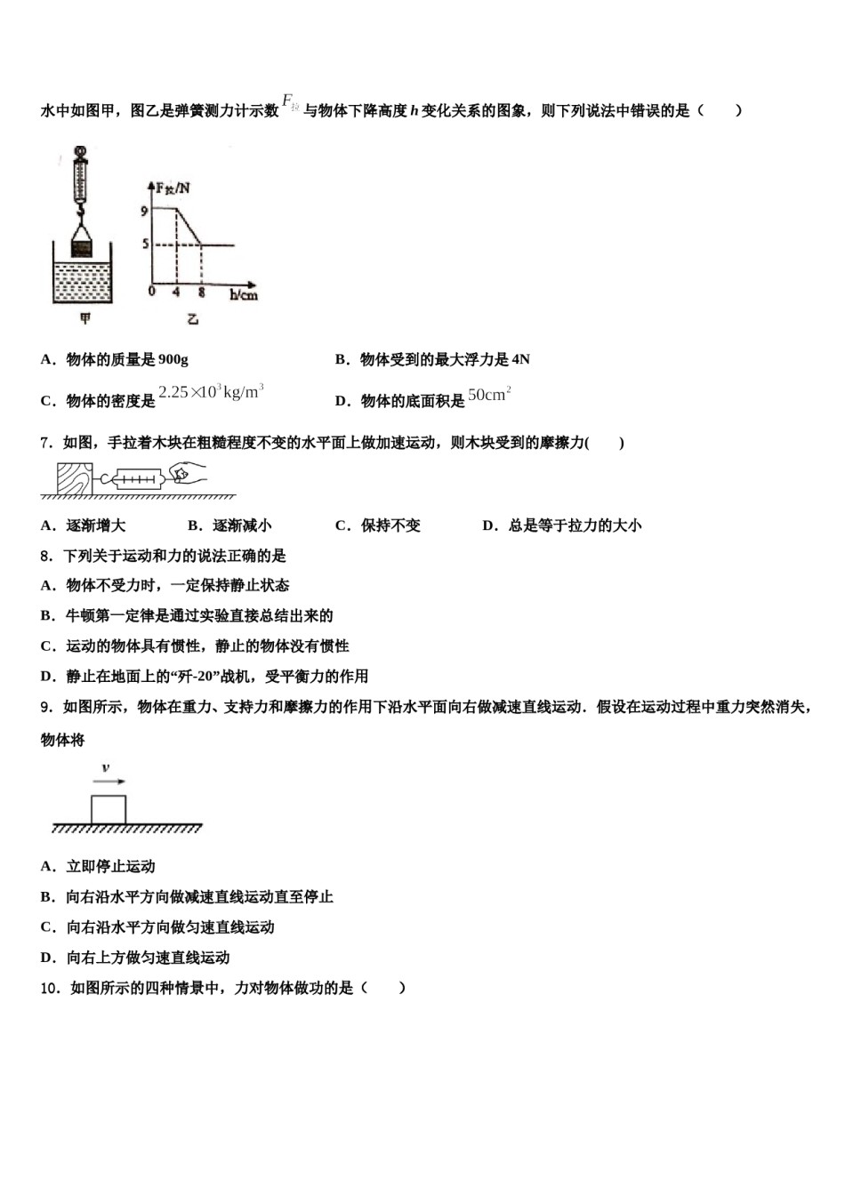 广西南宁市广西大学附属中学2023-2024学年八下物理期末教学质量检测试题含解析.doc_第3页