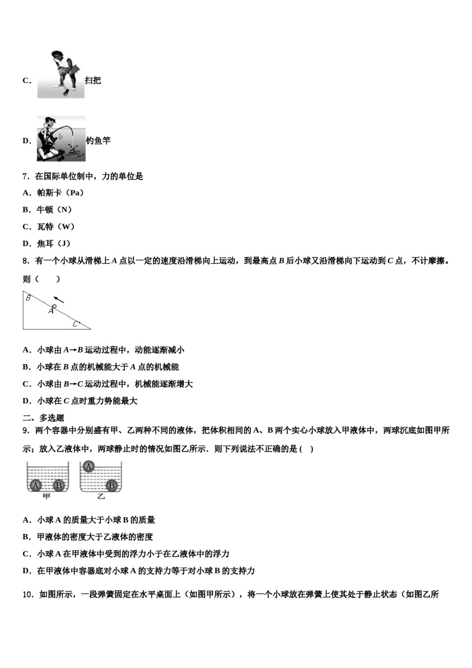 广西南宁市广西大学附属中学2024届八下物理期末质量检测试题含解析.doc_第3页