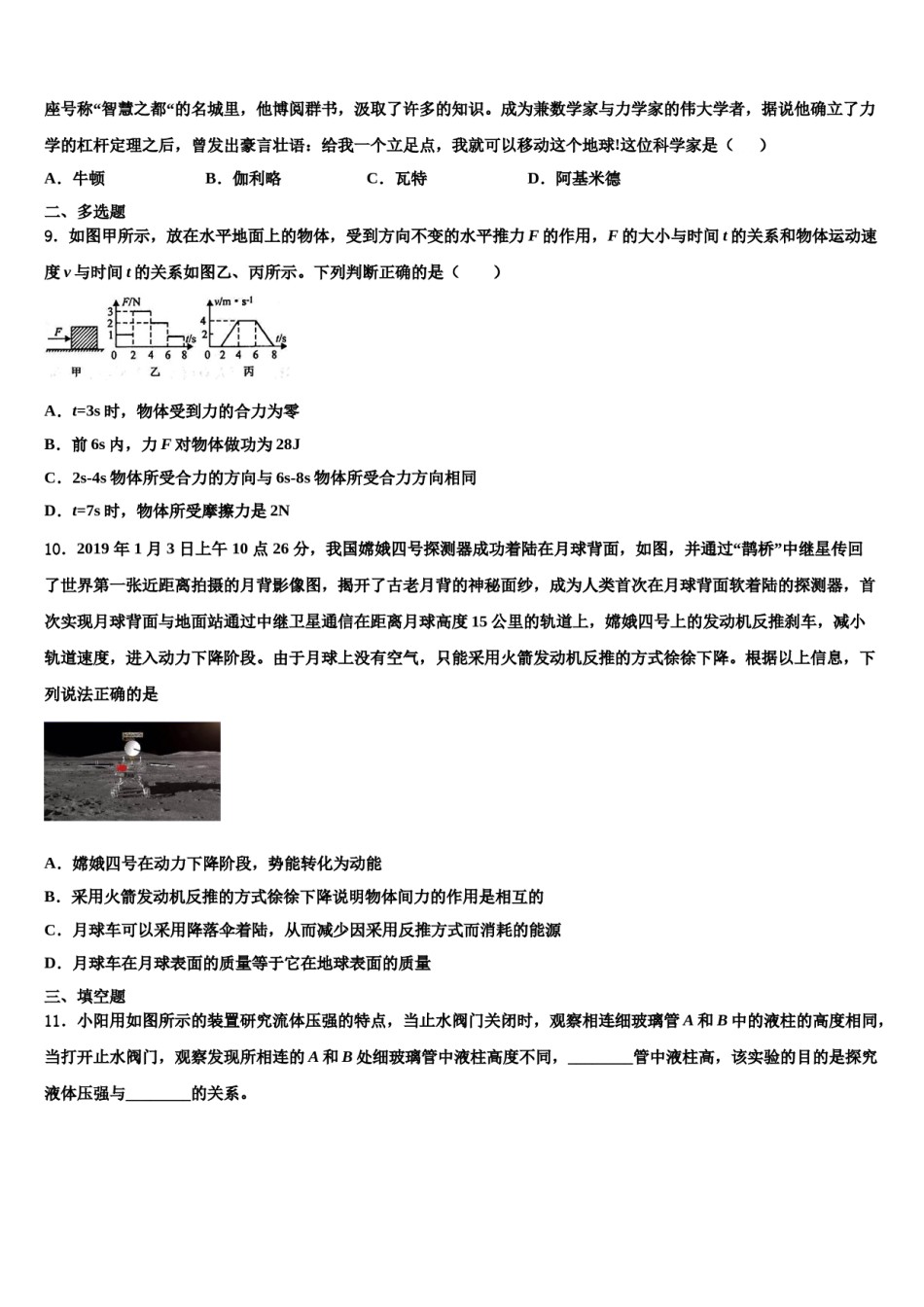 广西南宁市新民中学2024届八年级物理第二学期期末学业质量监测试题含解析.doc_第3页