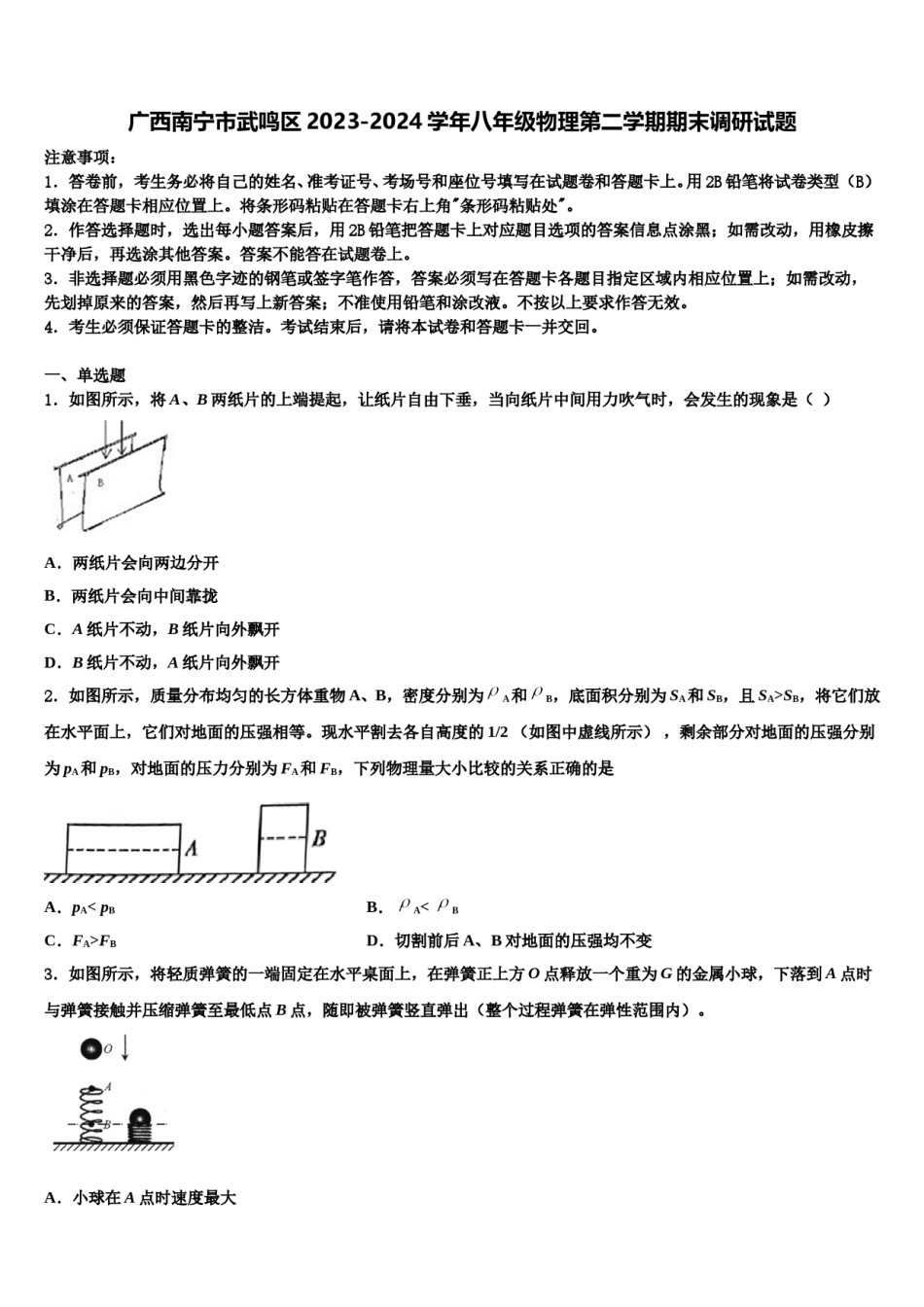 广西南宁市武鸣区2023-2024学年八年级物理第二学期期末调研试题含解析.doc_第1页