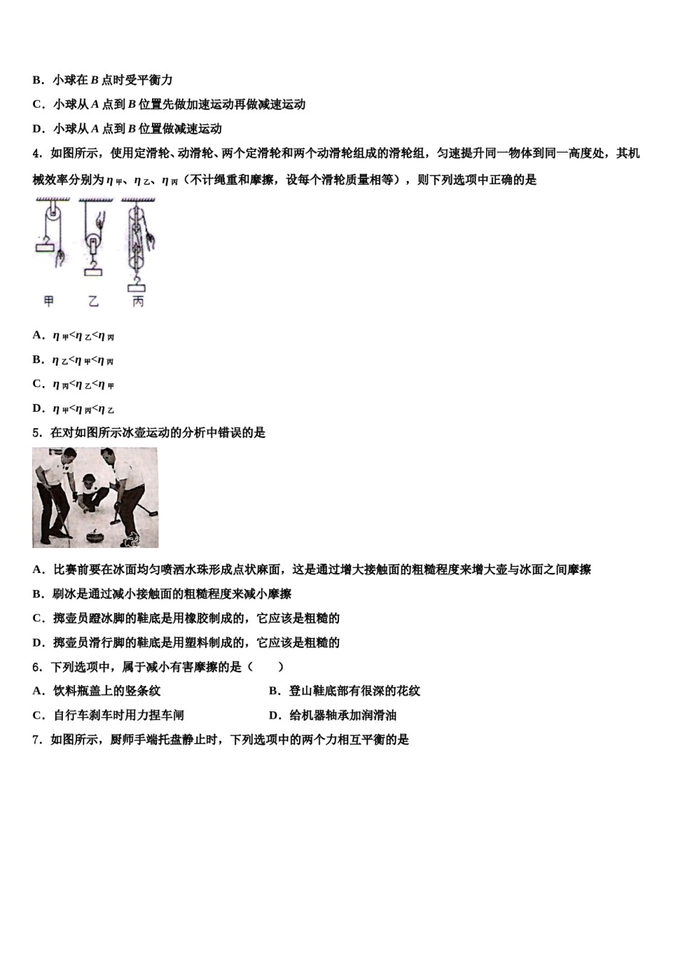 广西南宁市武鸣区2023-2024学年八年级物理第二学期期末调研试题含解析.doc_第2页
