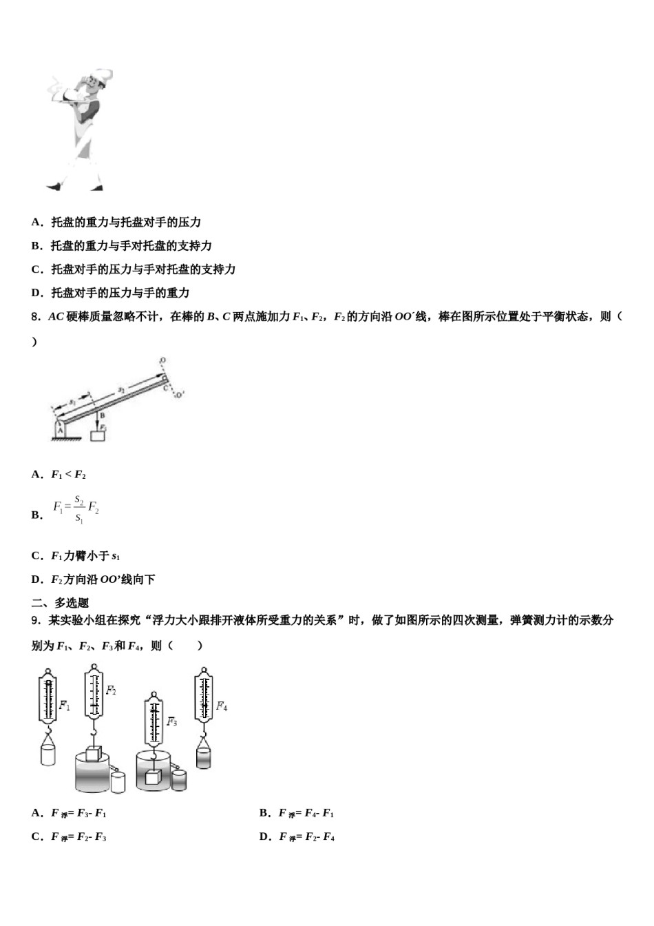 广西南宁市武鸣区2023-2024学年八年级物理第二学期期末调研试题含解析.doc_第3页