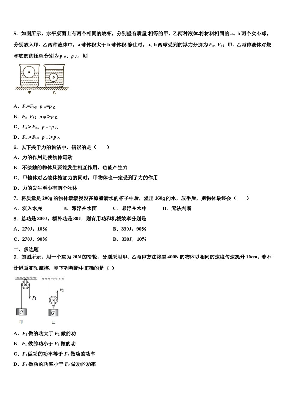 广西南宁市江南区维罗中学2024年八年级物理第二学期期末学业水平测试模拟试题含解析.doc_第2页